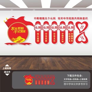 民族团结文化墙