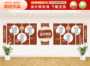 中式书法简介文化墙