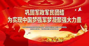 军民团结