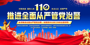 推进从严治党监督宣传展板