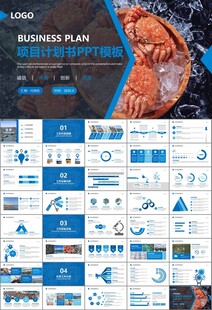 通用水产品渔业养殖海鲜PPT
