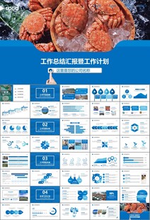 通用水产品渔业养殖海鲜PPT