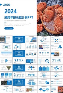 通用水产品渔业养殖海鲜PPT