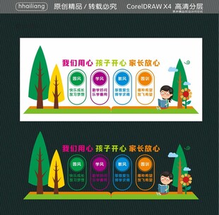 我们用心 孩子开心 家长放心