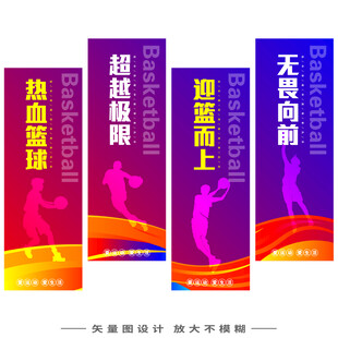 篮球比赛道旗