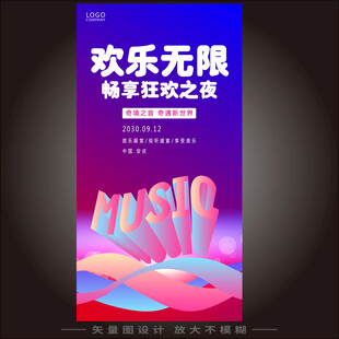 音乐海报 