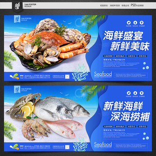 海鲜海报