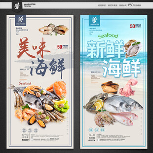 新鲜海鲜