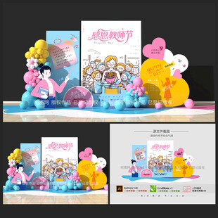 教师节美陈