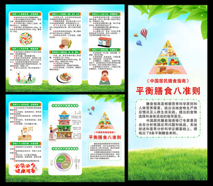 平衡膳食八准则三折页