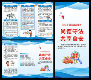 全国食品安全周三折页