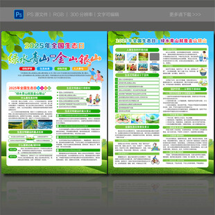 2025年全国生态日宣传单