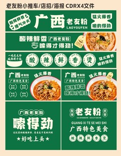 老友粉特色美食海报