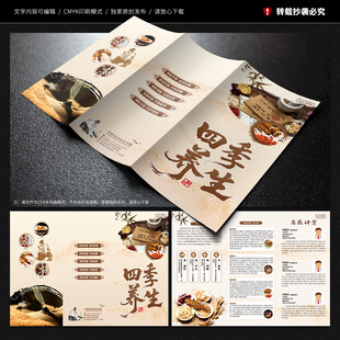 四季养生三折页