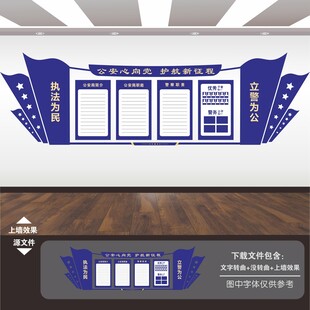 公安派出所文化墙