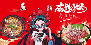 麻辣香锅