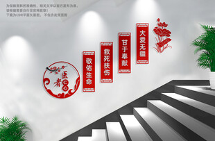 医院楼梯文化墙