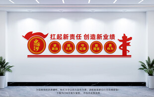 企业党建文化墙