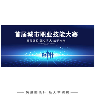 学校职业技能大赛背景