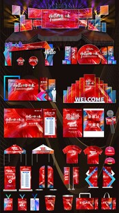 会议布置活动物料 