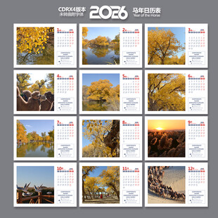 2026年日历
