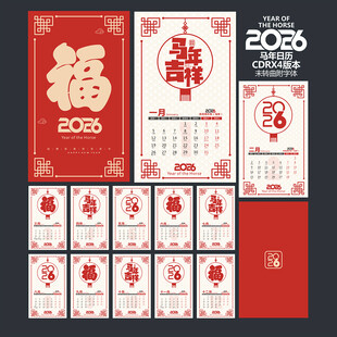 2026马年挂历