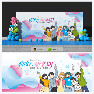 开学背景