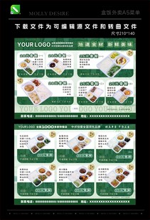 小碗菜盒饭外卖绿色餐饮菜单设计