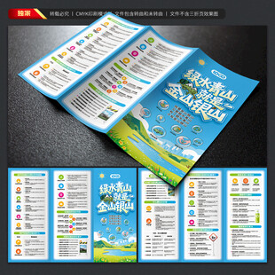 全国生态日三折页