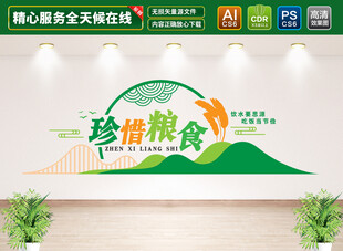 珍惜粮食文化墙
