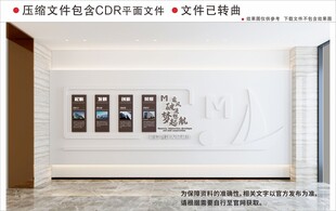 现代企业文化墙