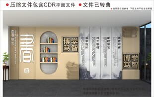 新中式校园阅读文化墙