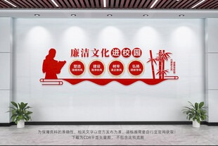 廉洁文化进校园