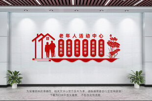 老年人活动中心