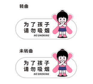 请勿吸烟标识牌