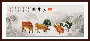 新五牛图