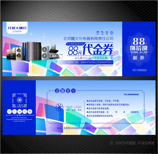 电器代金券