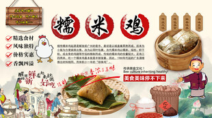 糯米鸡背景墙
