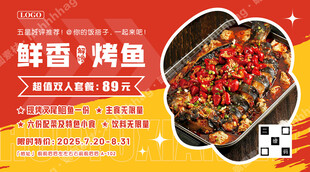 烤鱼特价宣传海报