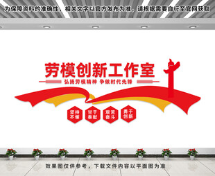 劳模创新工作室