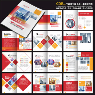 红色宣传册画册模板