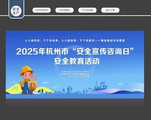 应急安全教育活动背景