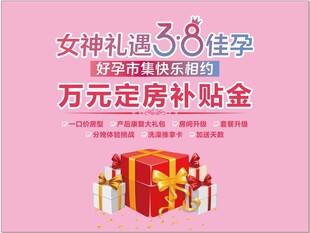 女神节购房礼遇