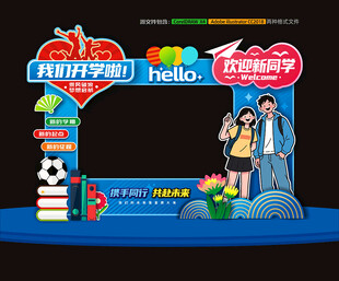 大学开学美陈拍照框