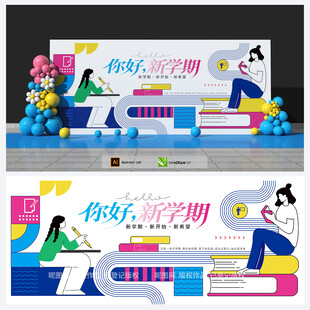 开学背景