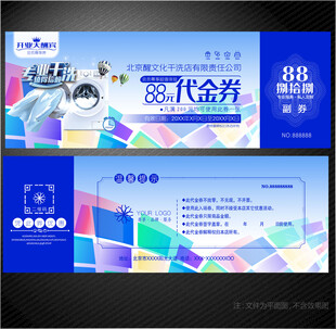 干洗店代金券