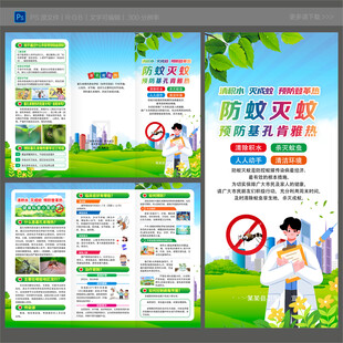 基孔肯雅热三折页