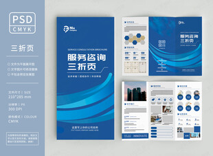 服务咨询三折页
