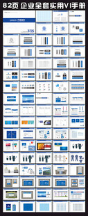  企业全套实用VI手册