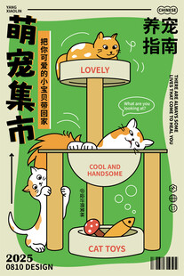 萌宠集市猫咪爬架萌宠欢乐天地